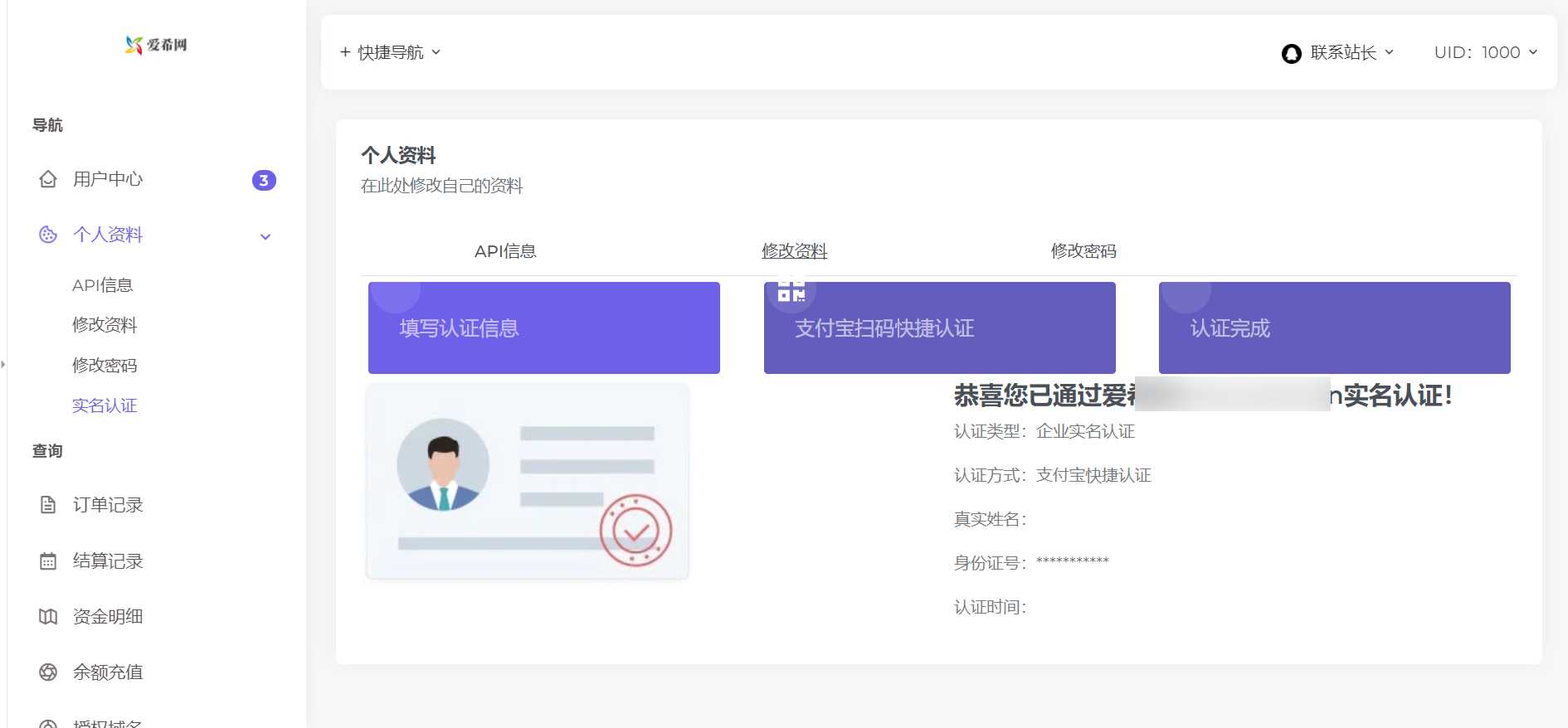 彩虹易支付用户中心AIXI模板 修复版 - 淘金派资源网