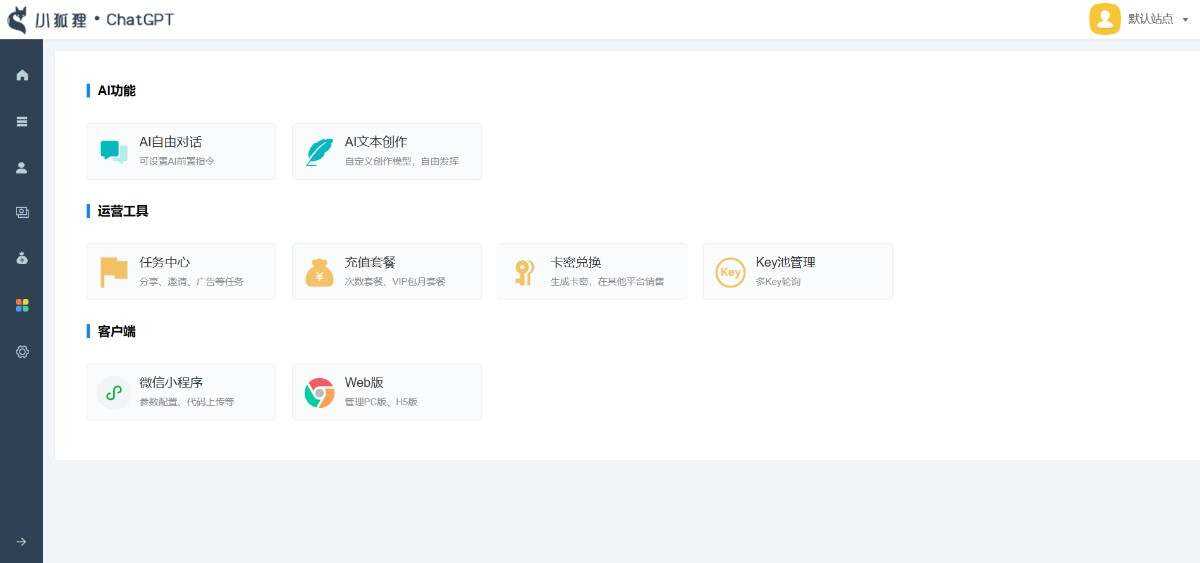 图片[2] - 小狐狸ai创作系统1.8.3独立免授权版本 - 淘金派资源网