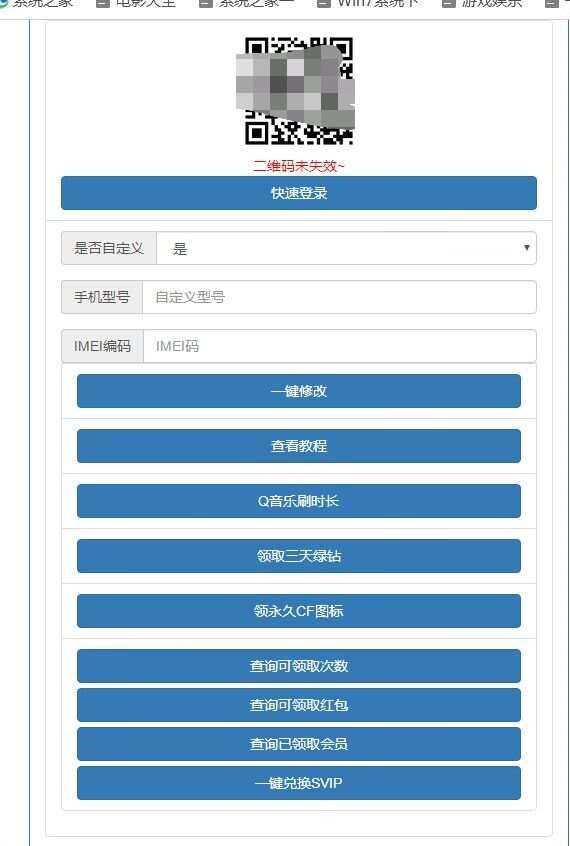 QQ相关综合领取页面源码 - 淘金派资源网