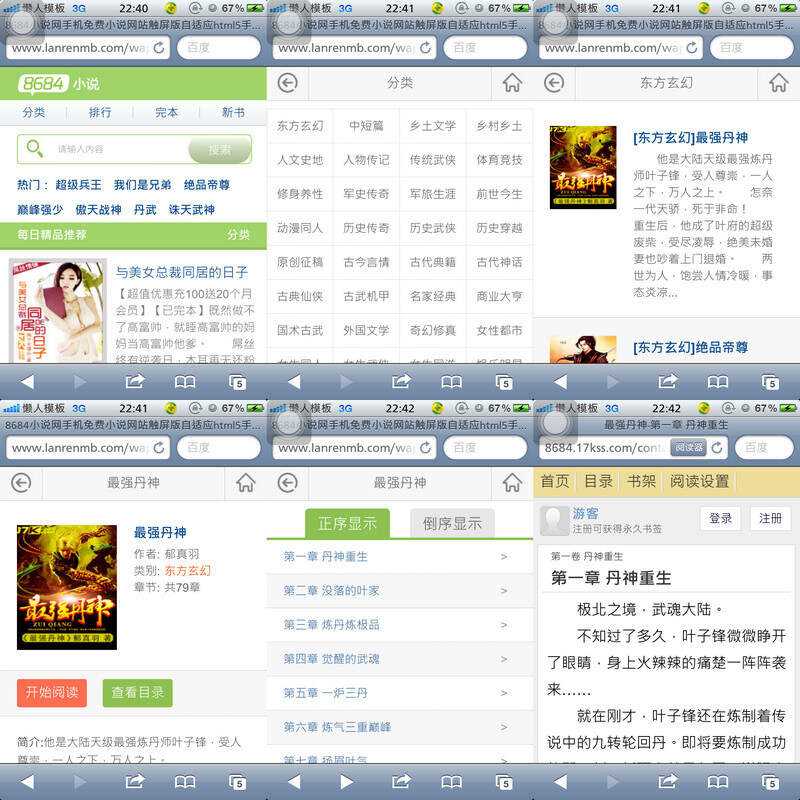 8684小说网手机免费小说网站触屏版自适应html5手机小说网站模板 - 淘金派资源网
