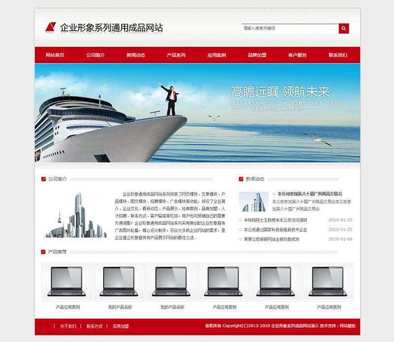 红色通用企业产品展示型网站HTML模板 - 淘金派资源网