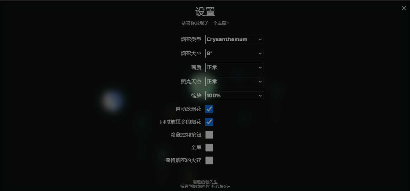 图片[2] - H5自适应烟花源码带烟花设置 - 淘金派资源网