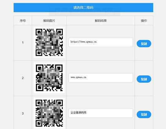 二维码在线批量解码HTML源码(在线二维码解码工具) - 淘金派资源网