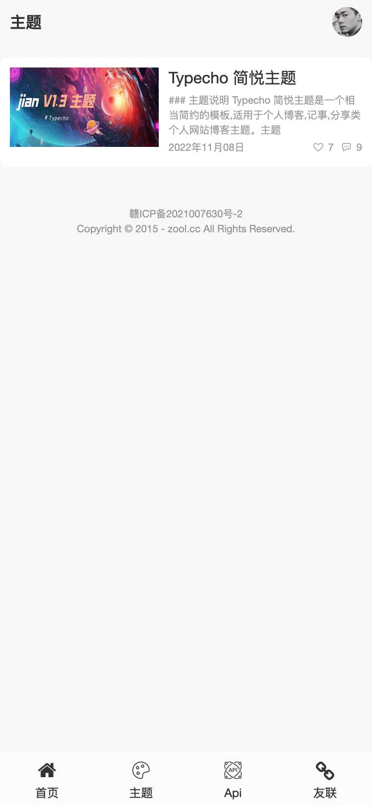 图片[4] - Typecho 简悦主题源码V1.3版 - 淘金派资源网