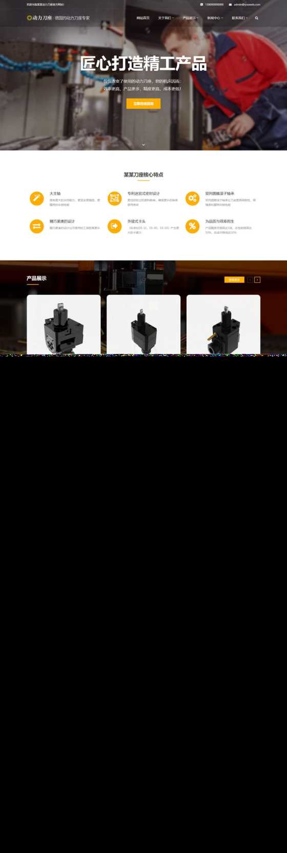 易优CMS响应式数控机械动力刀座类网站模板/EyouCMS五金器件类企业网站模板 - 淘金派资源网