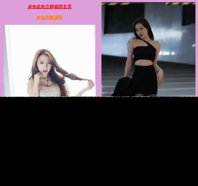 引流源码随机小姐姐美女鉴赏php源码 - 淘金派资源网