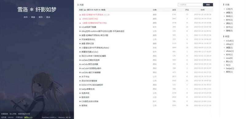 个人博客系统源码 雪落.溯雪Sxlog轻博客源码 - 淘金派资源网