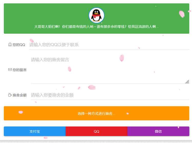 烟雨要饭网2.0(修复美化)带后台 - 淘金派资源网