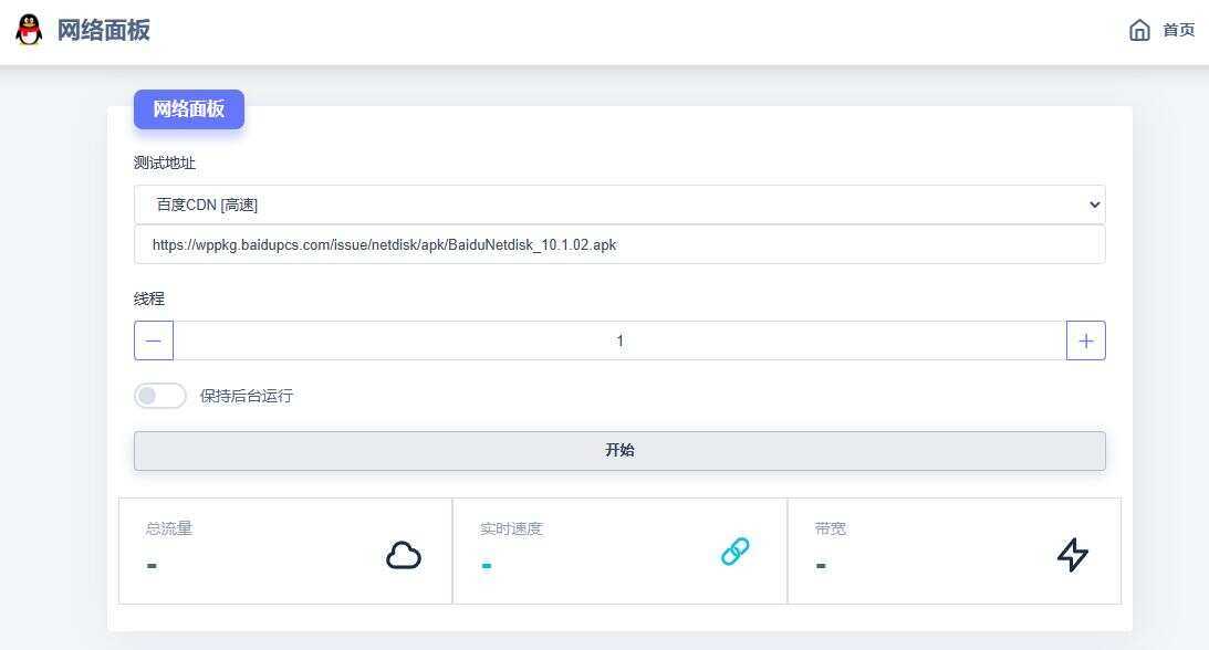 在线多线程检测网速流量HTML源码 - 淘金派资源网