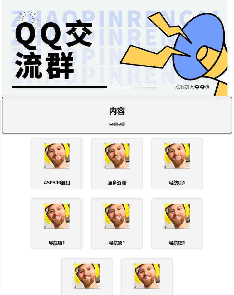 漂亮的qq群导航html源码 - 淘金派资源网