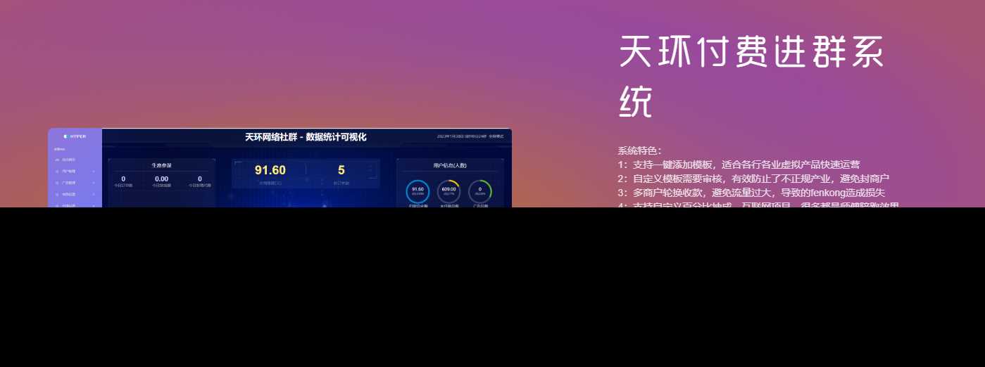 天环付费进群系统V2.0 - 淘金派资源网