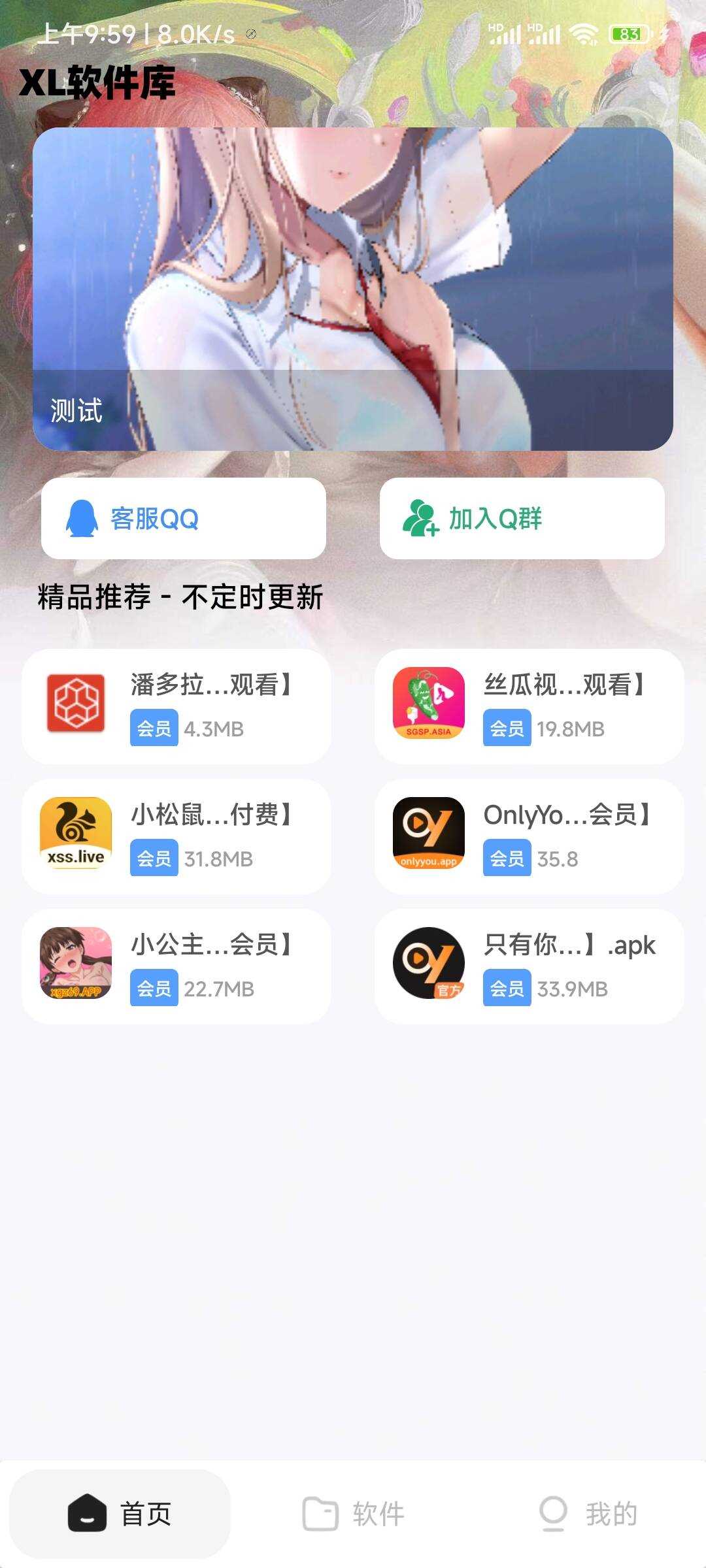 XL软件库App源码+后端源码 - 淘金派资源网
