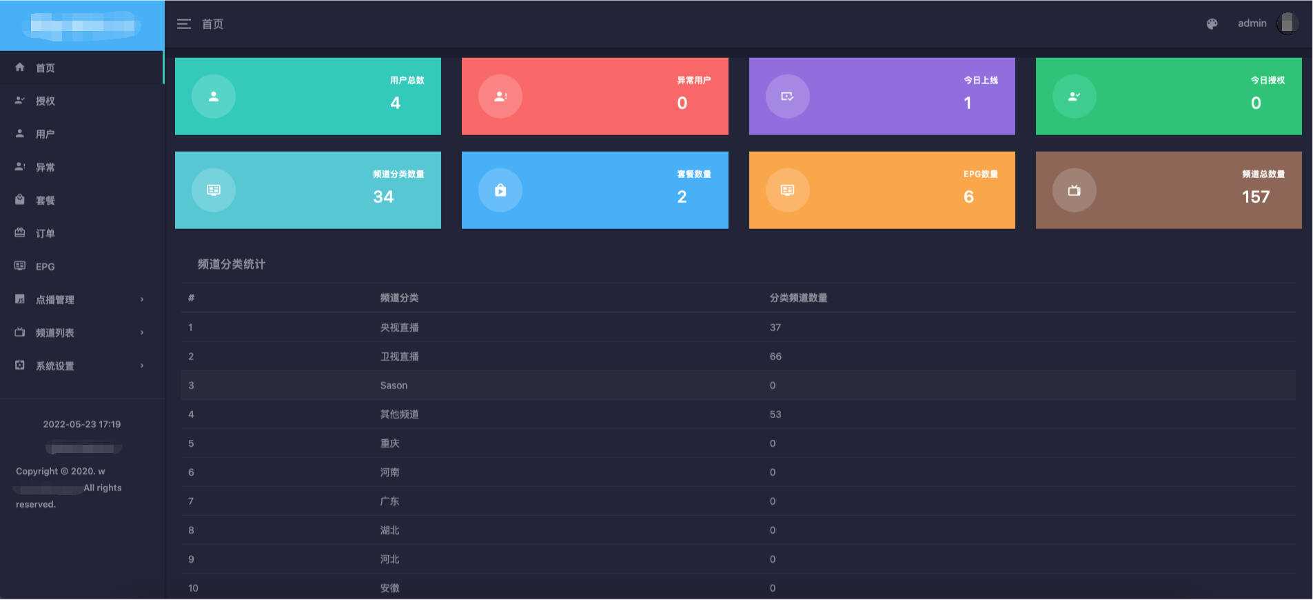电视盒子TV全开源源码 可对接EZtv电视直播管理系统 - 淘金派资源网
