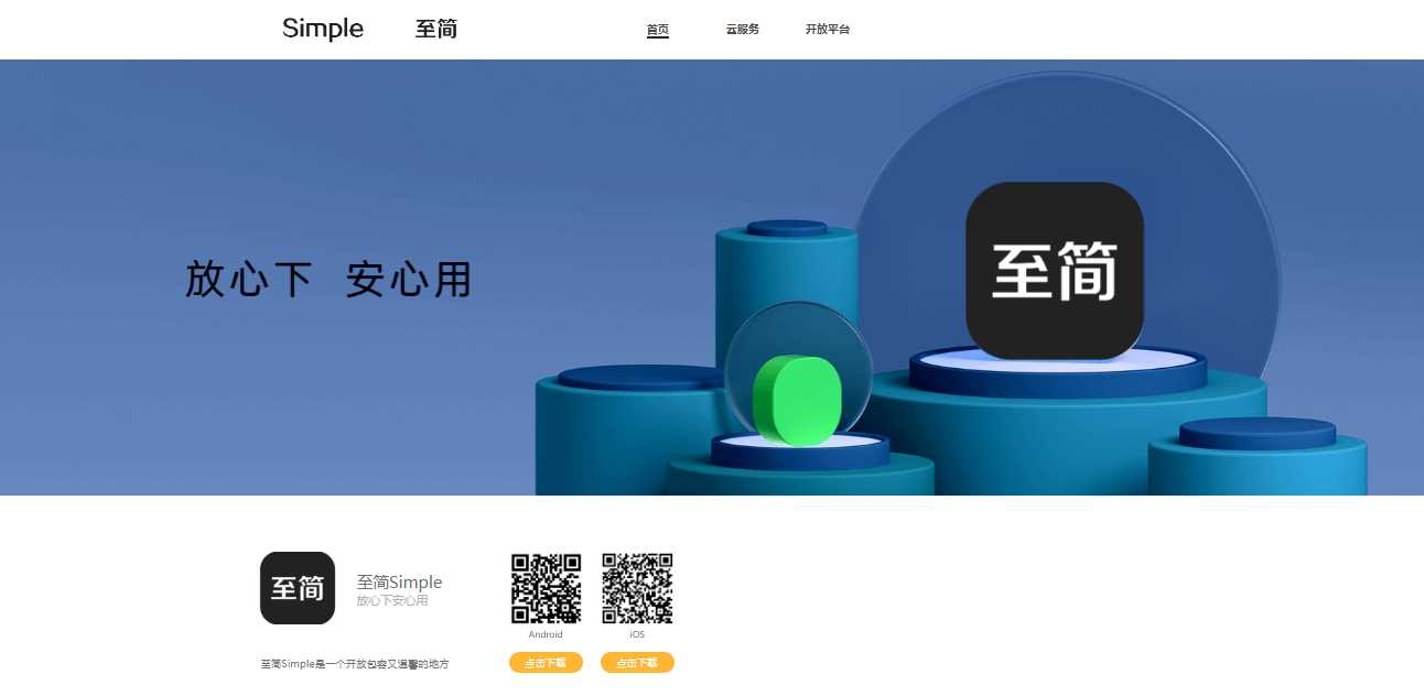 简约好看的APP下载页/APP官网源码分享 - 淘金派资源网