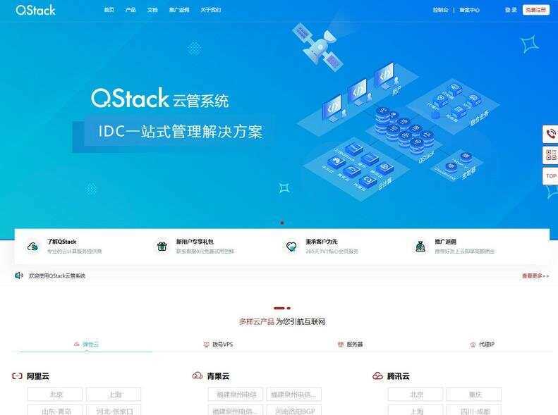 QStack云管系统3.5.3 全新版本下载安装包详细搭建教程 - 淘金派资源网