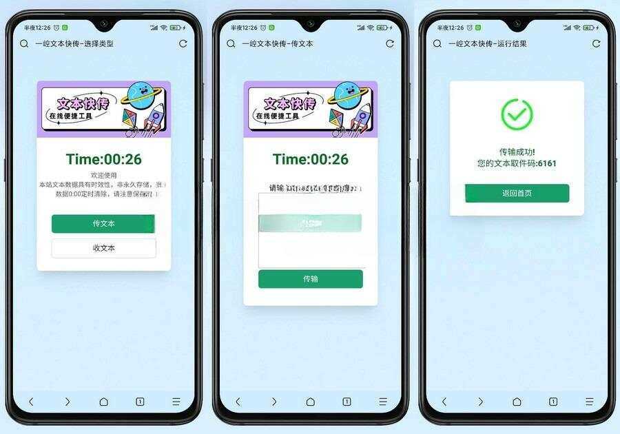 YTS一崆文本快传开源网站源码 - 淘金派资源网
