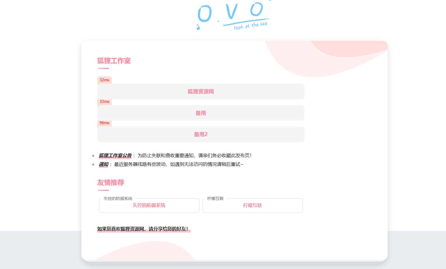 简单好看的一款二次元导航页源码 - 淘金派资源网