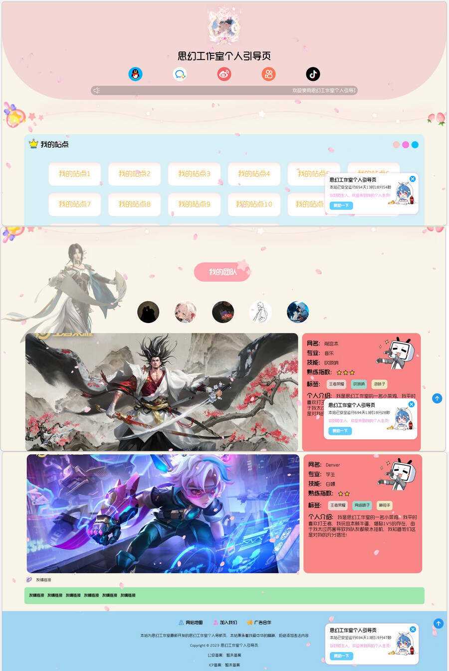 思幻个人引导页 大气多功能工作室个人引导页源码 - 淘金派资源网
