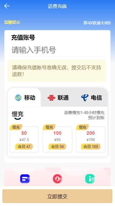 图片[3] - 首发全新H5充值系统，自定义首页+充值页面 - 淘金派资源网