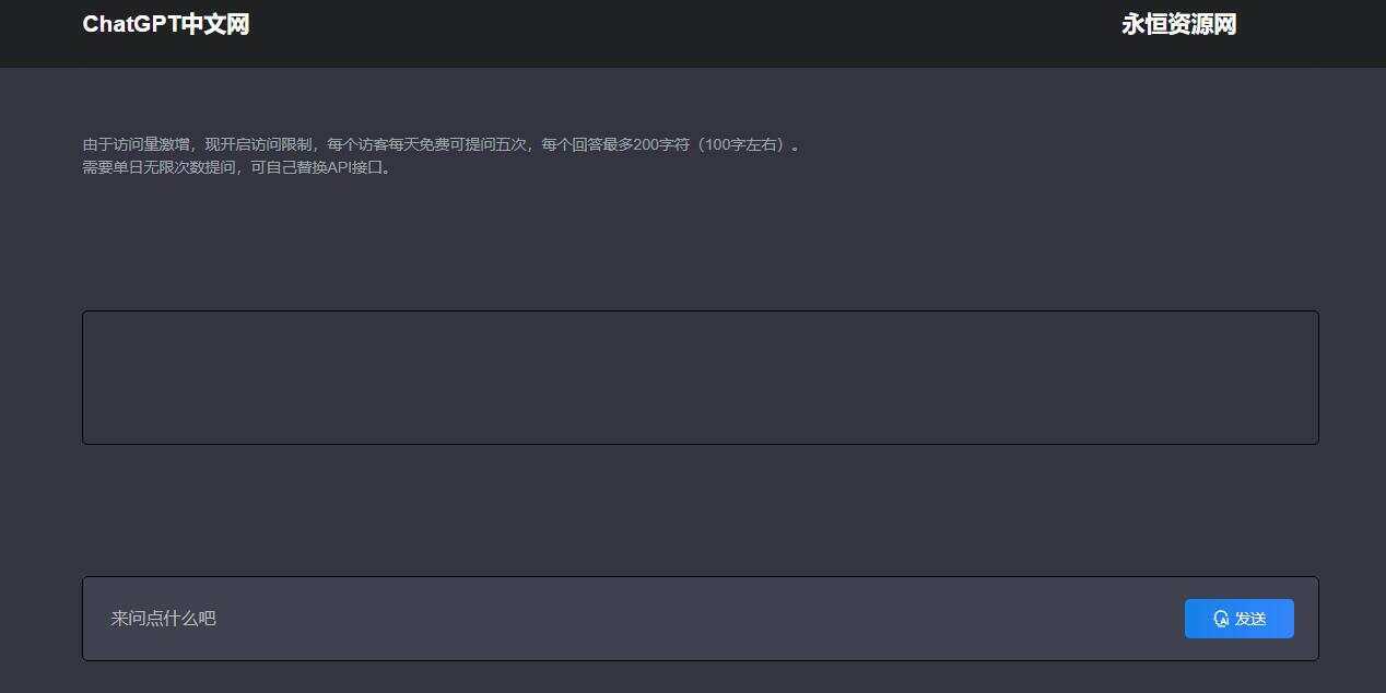 ChatGpt中文版PHP接口源码 - 淘金派资源网