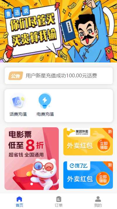 首发全新H5充值系统，自定义首页+充值页面 - 淘金派资源网