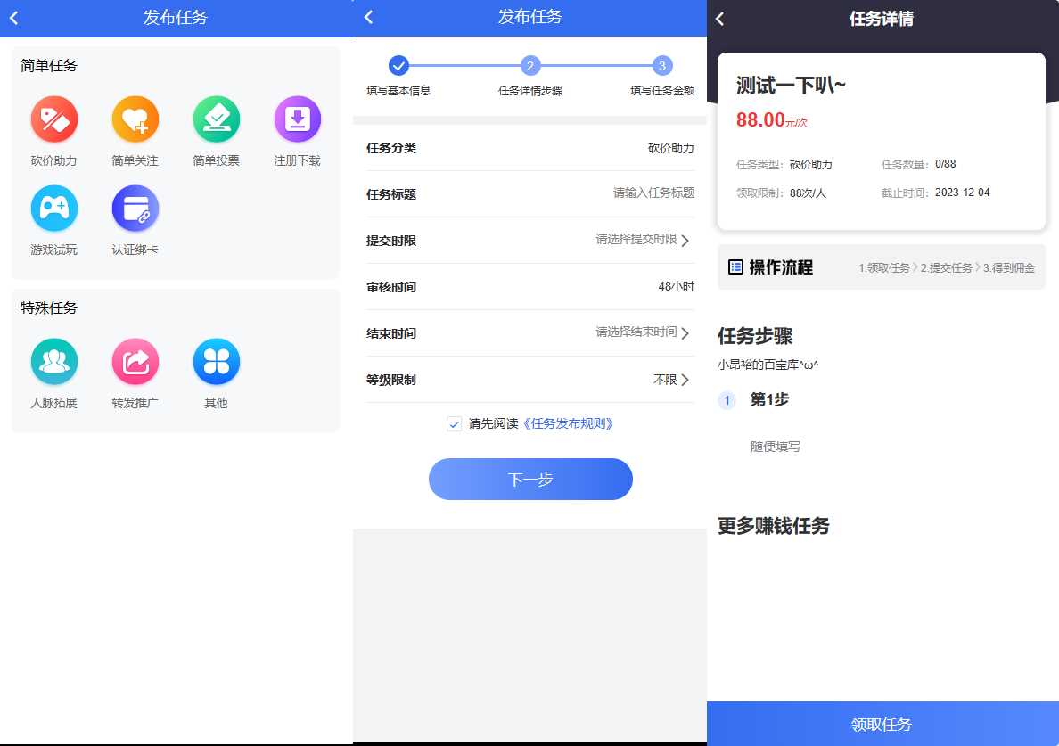任务悬赏源码活动营销三级分销返佣积分商城版 - 淘金派资源网