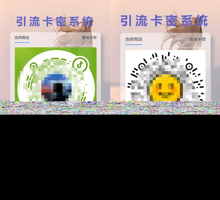 全网首发卡密引流系统 - 淘金派资源网