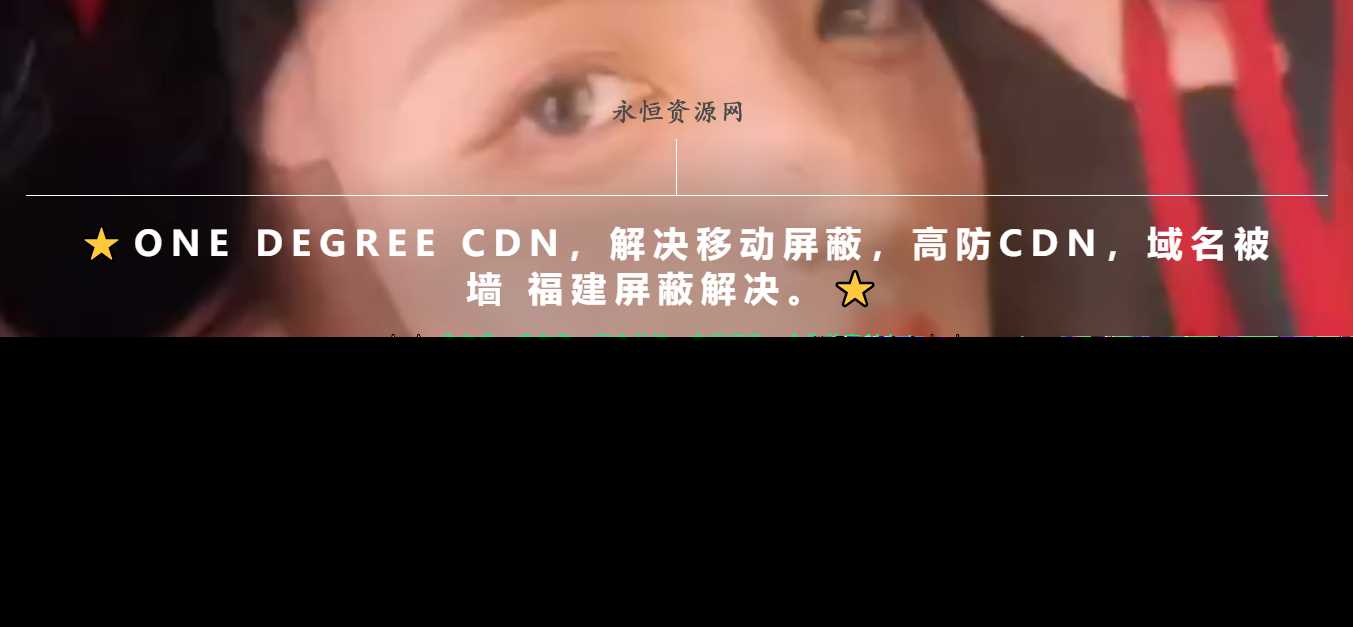 一款超级好看的cdn引导页随机背景视频 - 淘金派资源网