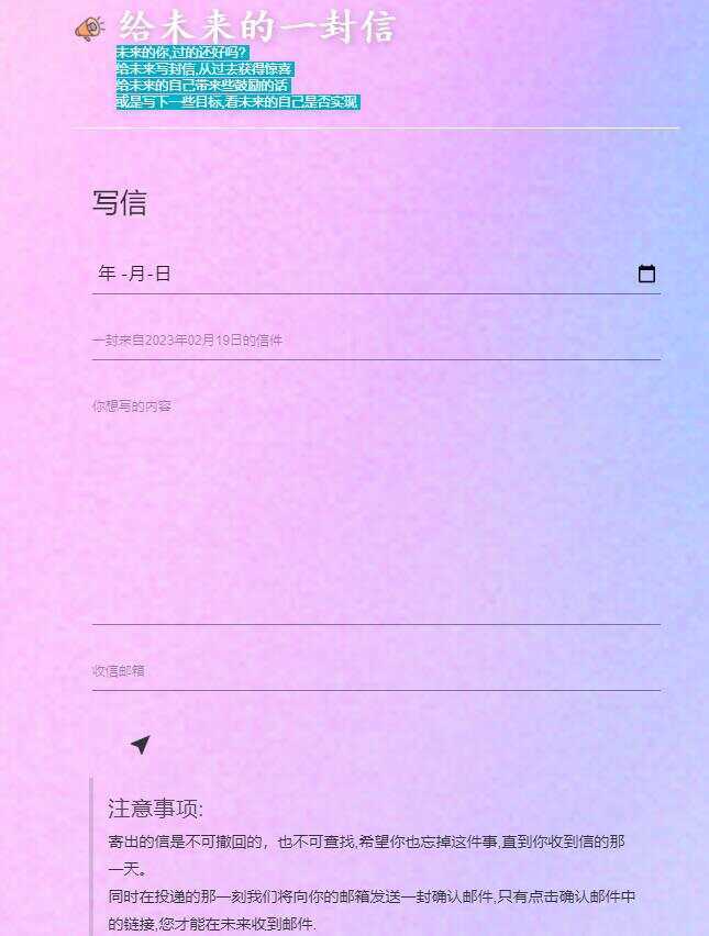图片[2] - 2023最新时光邮局系统 给未来写封信系统PHP源码美化版 - 淘金派资源网
