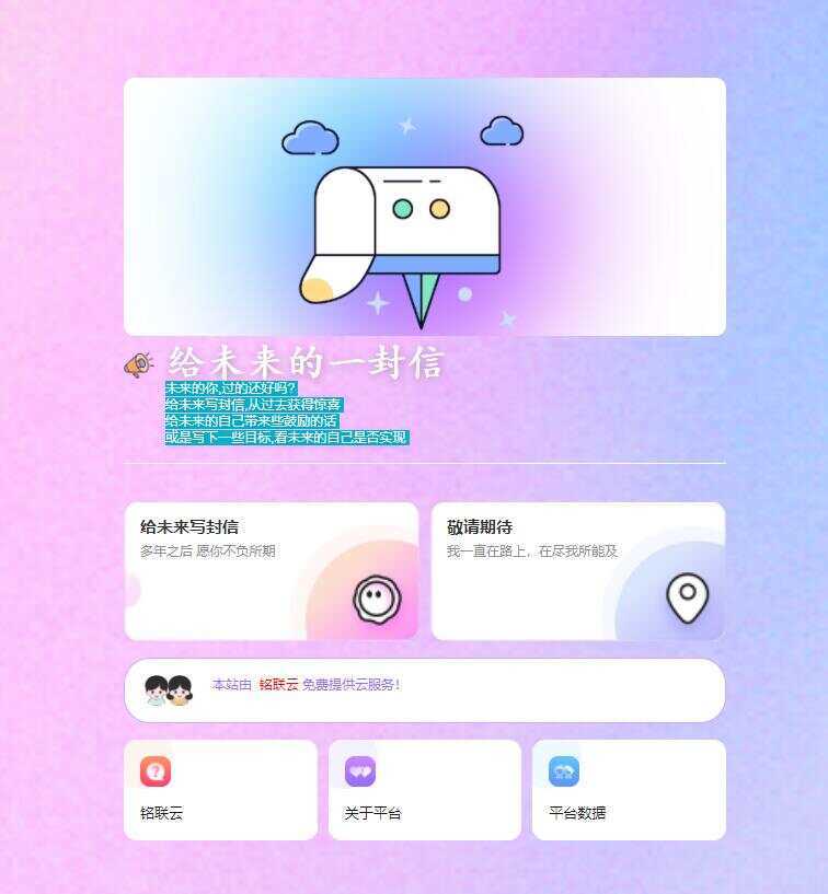 2023最新时光邮局系统 给未来写封信系统PHP源码美化版 - 淘金派资源网