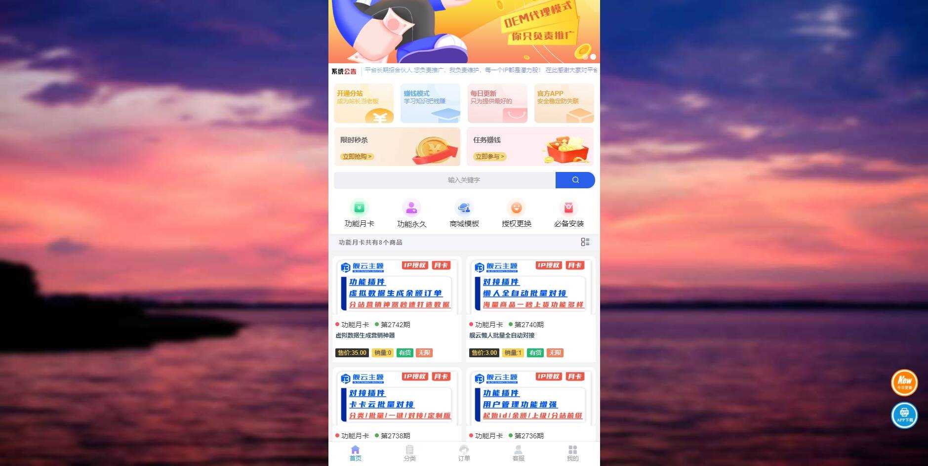 彩虹商城时光模板系统初创版源码 - 淘金派资源网