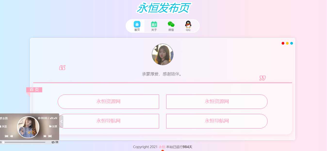 一款超级好看的网站发布页 - 淘金派资源网