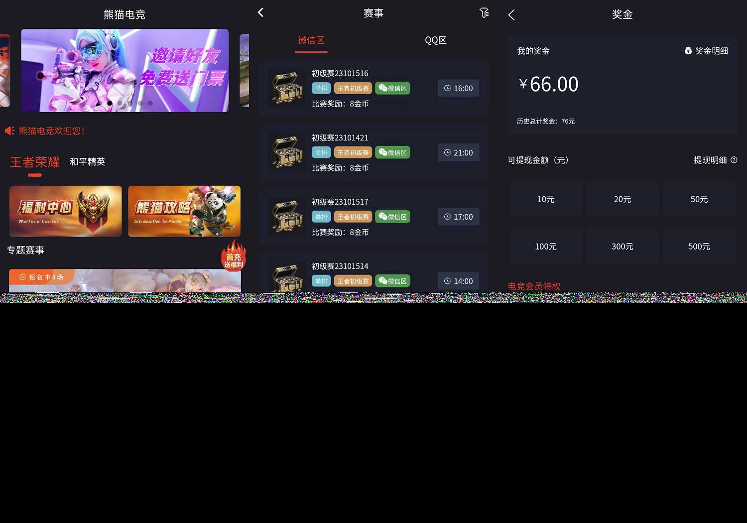 熊猫电竞赏金电竞源码 APP+H5双端 附搭建教程 支持运营级搭建 - 淘金派资源网