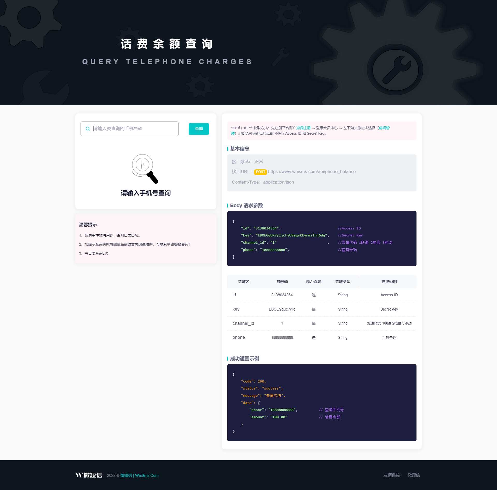【首发】话费余额在线查询开源源码，支持二开做接口使用！ - 淘金派资源网