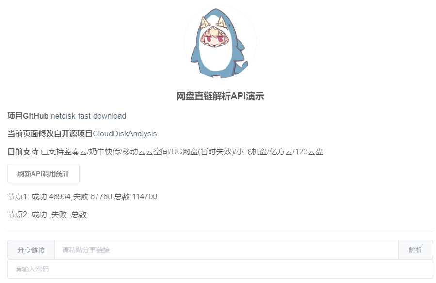 netdisk-fast-download网盘直链解析工具源码 - 淘金派资源网