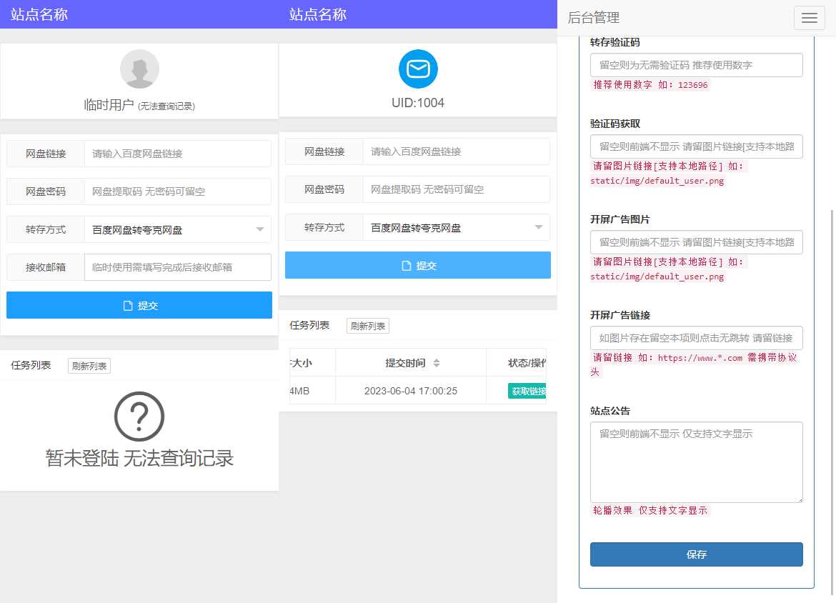 多网盘一键转存工具PHP源码V1.0.0 - 淘金派资源网