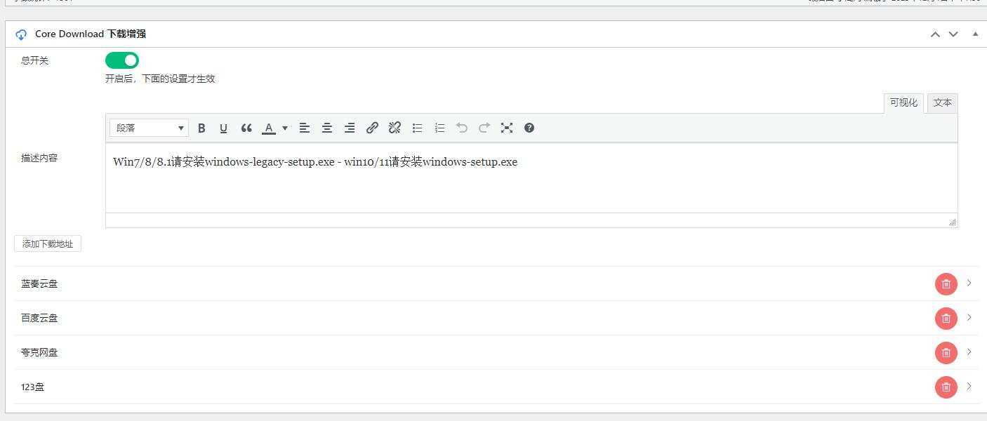 图片[2] - CoreDownload  WordPress文章下载增强插件v1.0.6 - 淘金派资源网