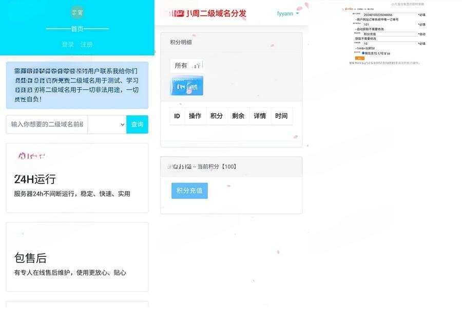 全开源二级域名分发对接易支付php源码分享 - 淘金派资源网