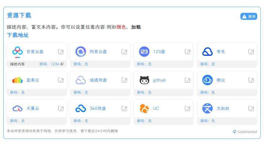 CoreDownload  WordPress文章下载增强插件v1.0.6 - 淘金派资源网