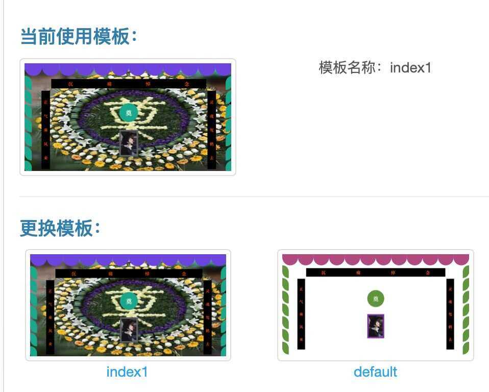 电子灵堂葬礼源码带后台全网首发 - 淘金派资源网