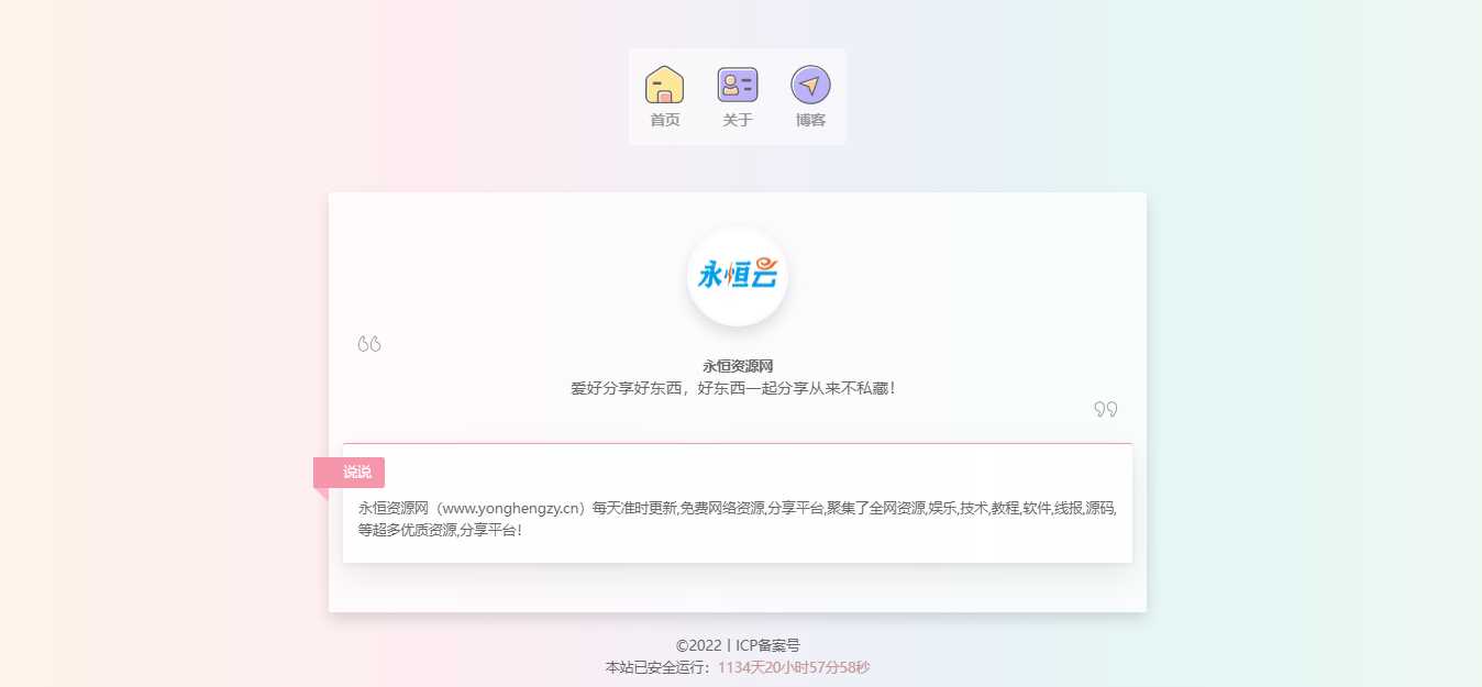 精美个人主页源码 - 淘金派资源网