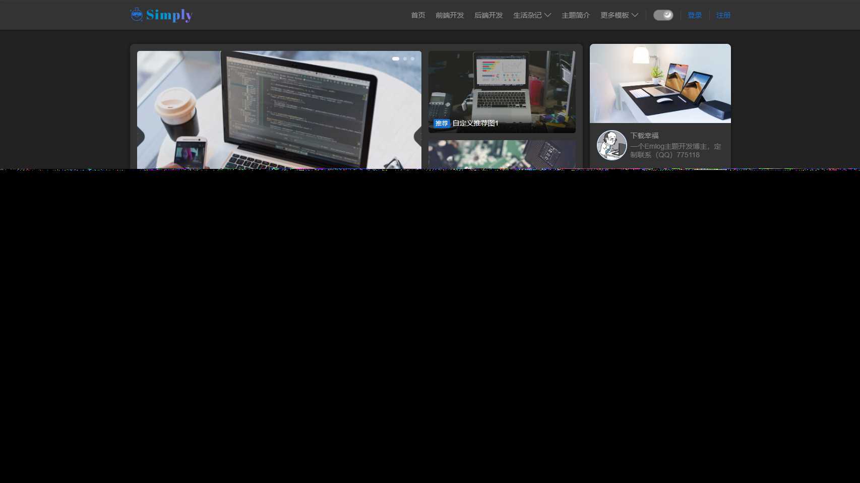 图片[2] - Simply是一款简约风格的Emlog博客模板 - 淘金派资源网