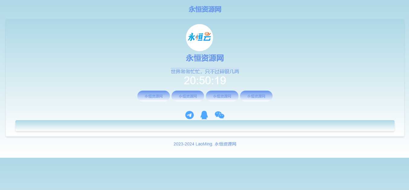 蓝色网站个人导航页源码 - 淘金派资源网