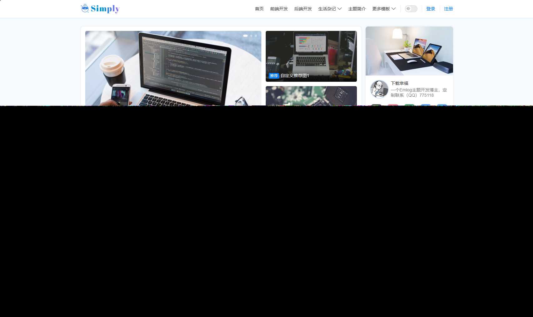 Simply是一款简约风格的Emlog博客模板 - 淘金派资源网