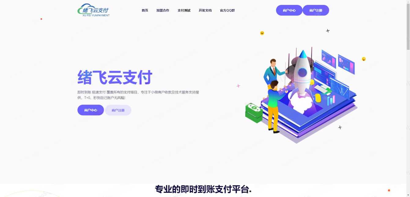 2023年最新绪飞云支付 零度码支付（本地版） - 淘金派资源网