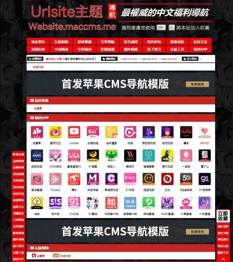 苹果cms Urlsite导航模版 支持批量检测 - 淘金派资源网