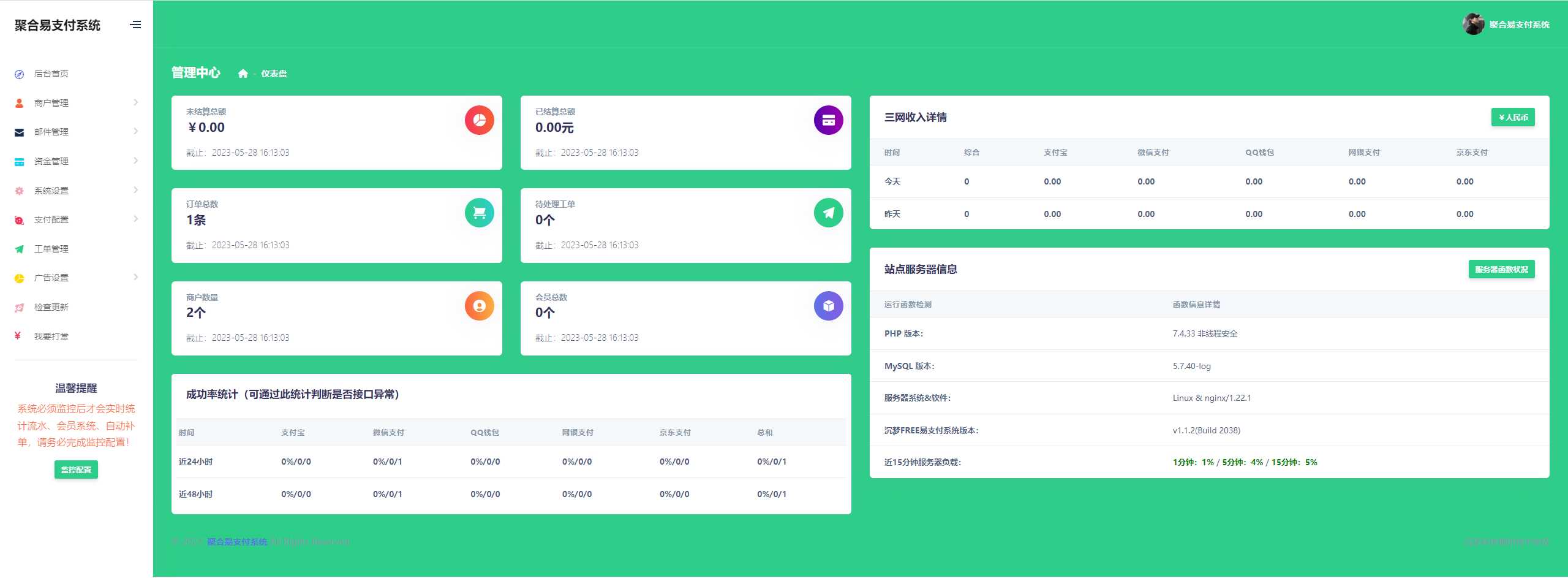 图片[3] - 聚合易支付系统开源版 - 淘金派资源网