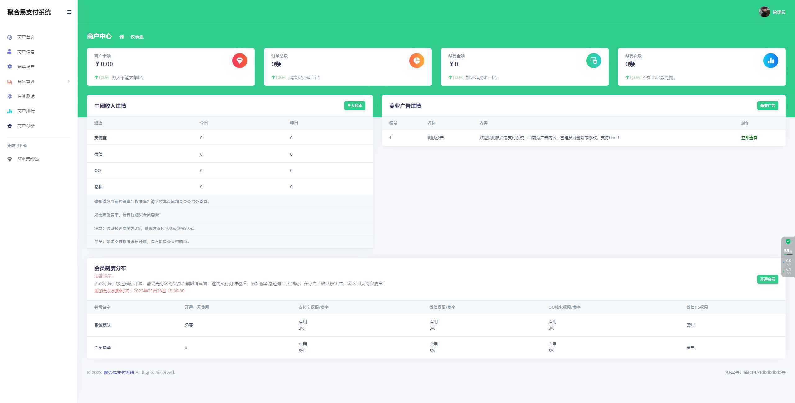 图片[2] - 聚合易支付系统开源版 - 淘金派资源网