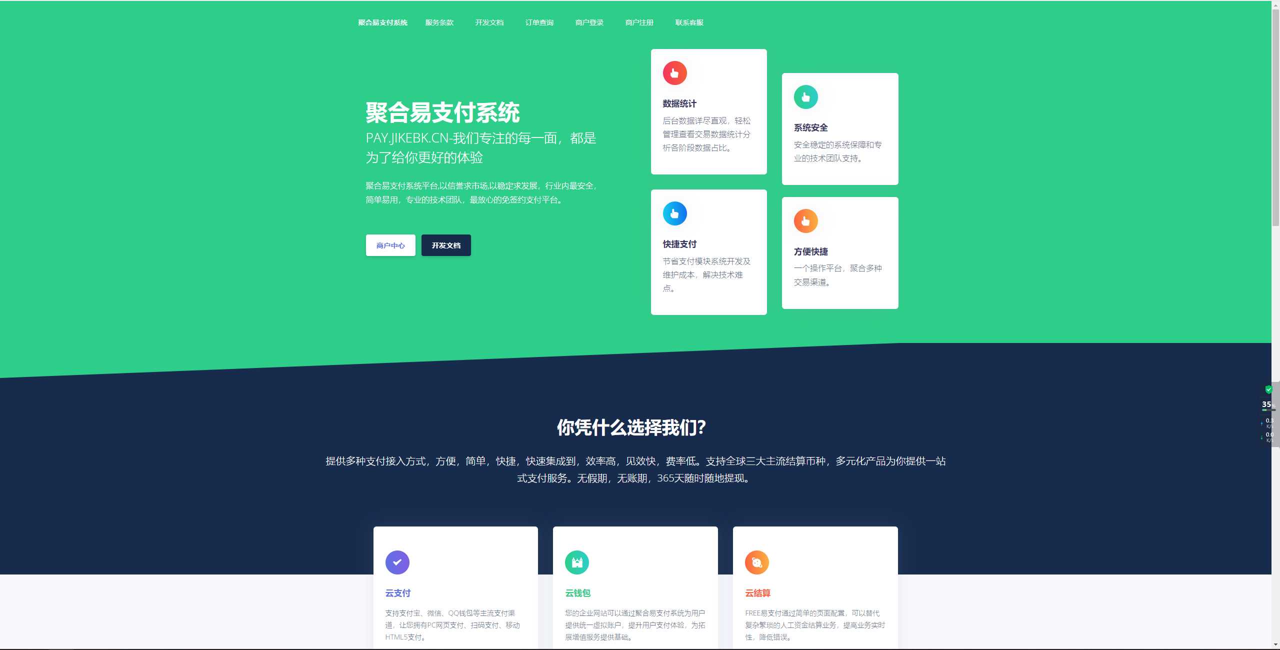 聚合易支付系统开源版 - 淘金派资源网