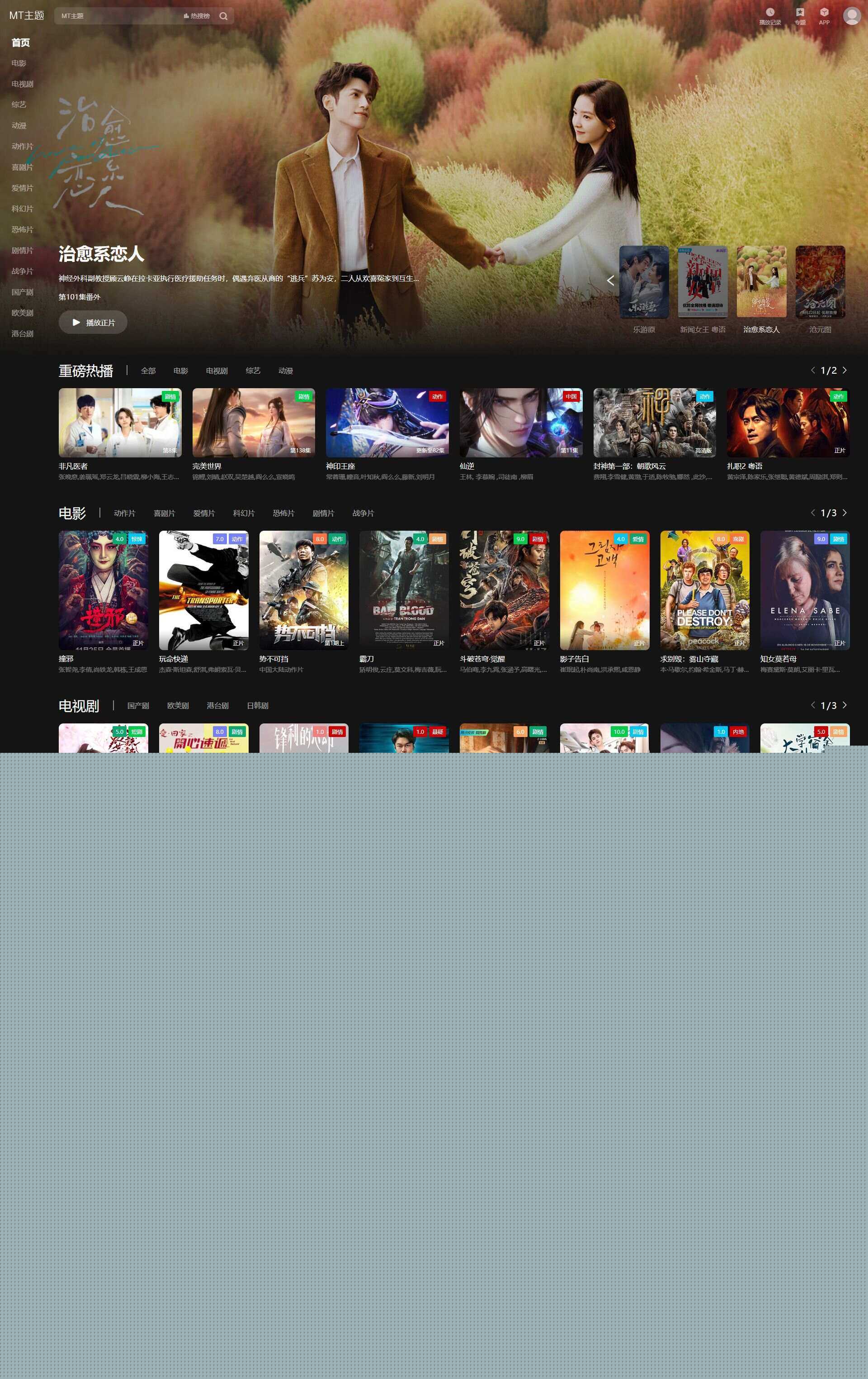 苹果cmsV10暗黑大气MT主题模板-只有PC版本 - 淘金派资源网